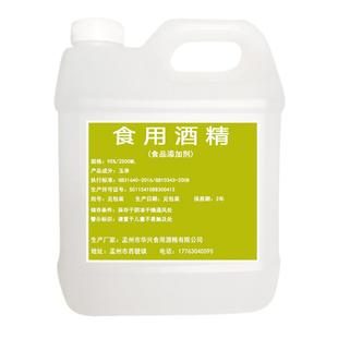 95度食用酒精勾兑酒 食用玉米酒精食品厂专用玉米乙醇壁炉燃料