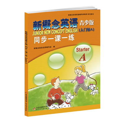 新概念英语入门级A同步一课一练