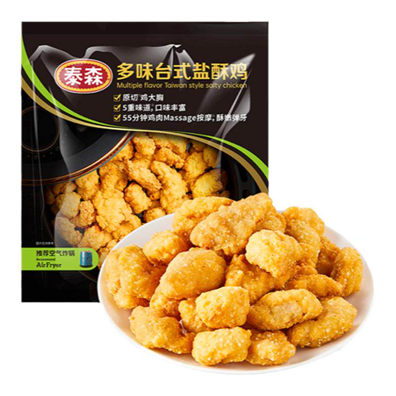 泰森冷冻盐酥鸡空气炸锅新品