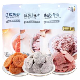 华味亨日式梅饼陈皮梅片无核话梅青梅梅干酸甜味办公室解馋小零食
