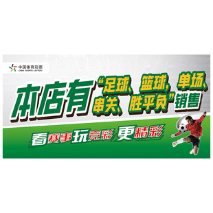 2026世界杯赛程表体育彩票店布置海报装饰足球对阵图宣传球星挂图