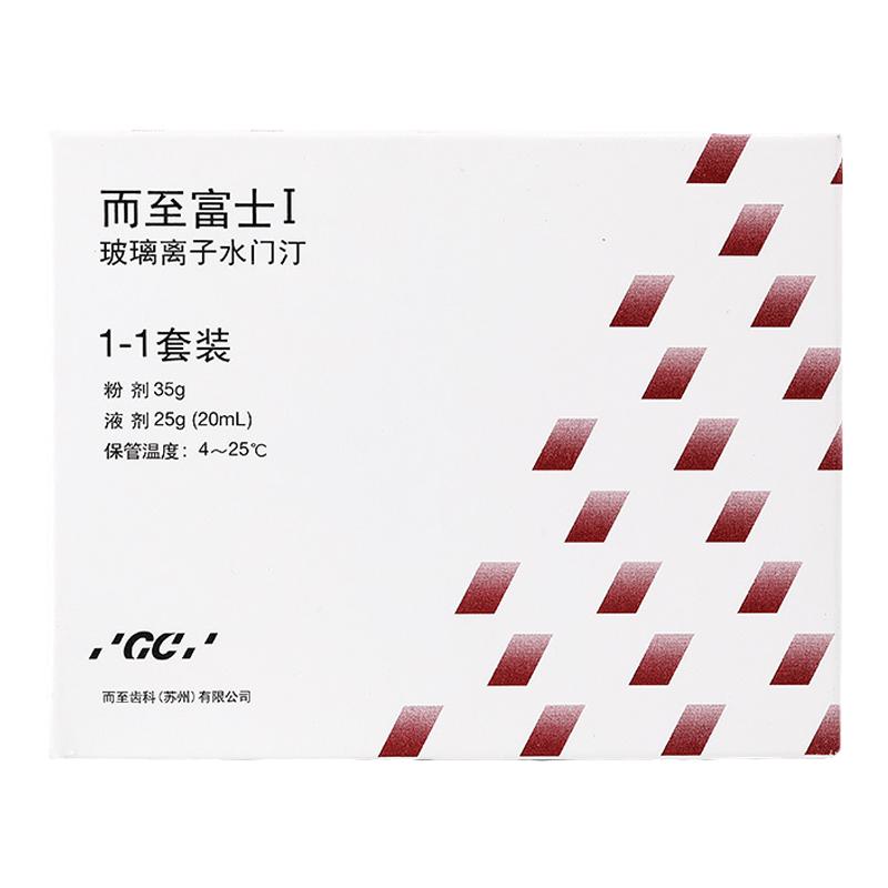日本进口玻璃离子水门汀富士九增强型光固化牙科补牙材料粘固剂