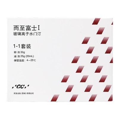 日本GC而至富士玻璃离子水门汀