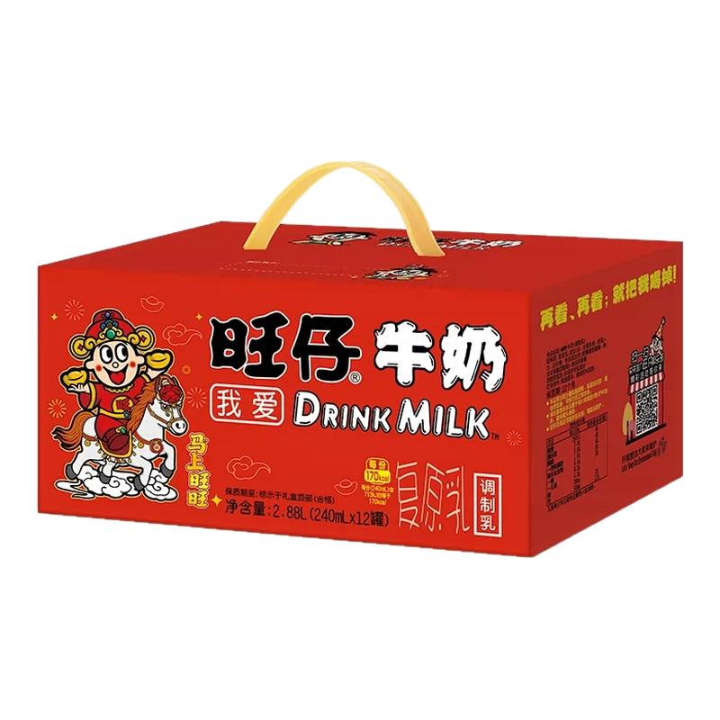 旺旺马年限定旺仔牛奶240ml*12罐装甜奶整箱学生早餐饮料整箱批发