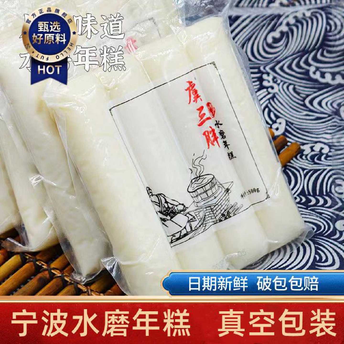 虞三胖宁波水磨年糕现做现卖炒年糕条宁波年糕手工真空早餐拉年