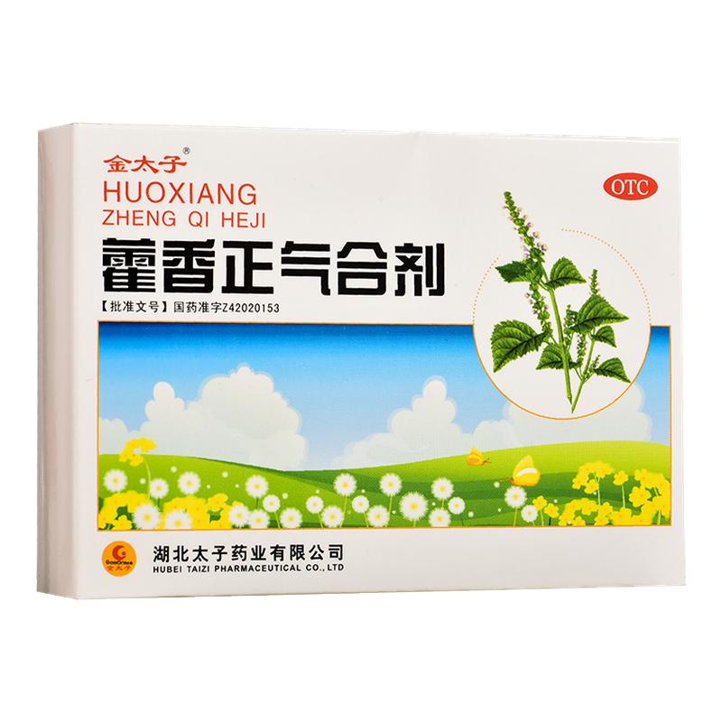 [金太子]藿香正气合剂10ml*5支/盒暑湿感冒胸闷感冒头痛呕吐