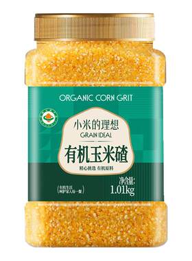 小米的理想有机玉米碴玉米苞米糁