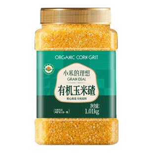 小米的理想有机玉米碴东北新玉米糁碎苞米糁碴子煮粥五谷杂粗粮