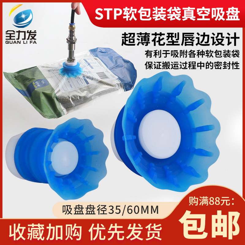 开袋真空吸盘工业STP35S/60S吸塑料软包装硅胶机械手真空吸盘气动