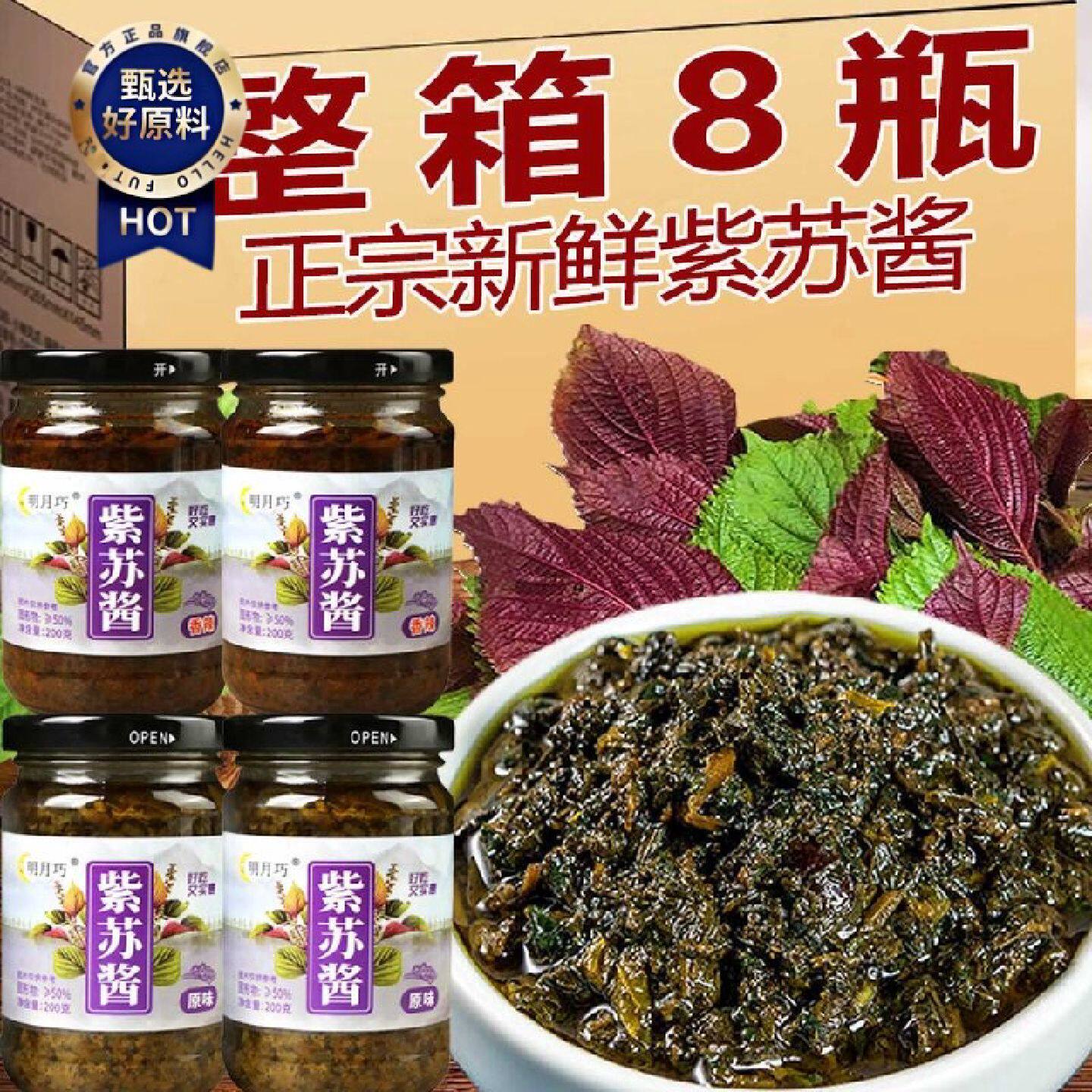新鲜紫苏酱香辣原味拌面拌饭神器下饭菜即食辣椒酱特产调味酱料
