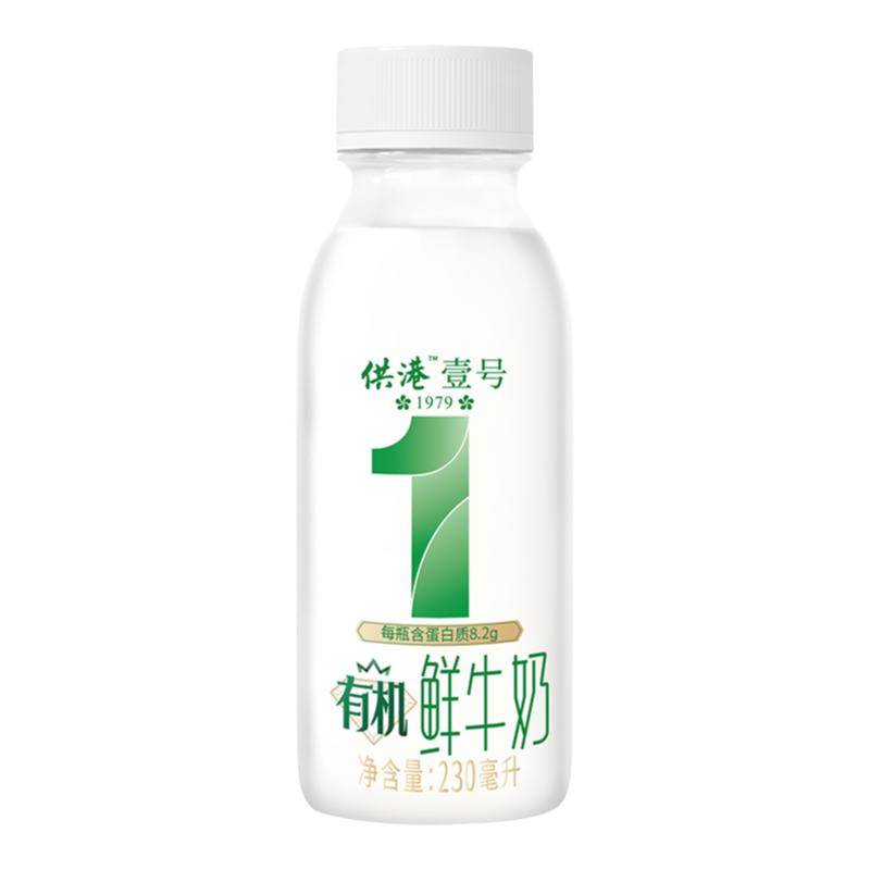 供港壹号有机鲜奶高透瓶230ml*10瓶家庭装鲜奶每日早餐新鲜牛奶