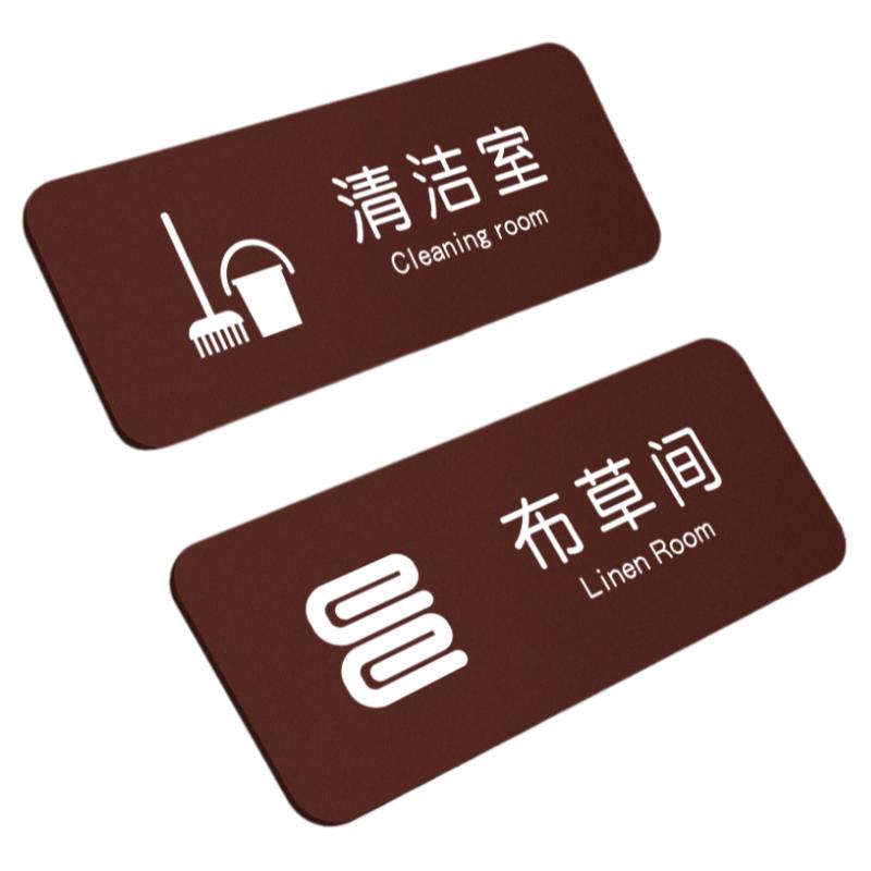 亚克力布草间标识牌温馨提示挂牌