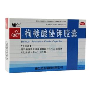 辅仁 枸橼酸铋钾胶囊 0.3g*20粒/盒慢性胃炎胃痛胃酸过多烧心反酸