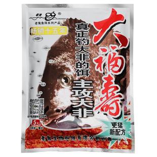 老鬼鱼饵大福寿战斗篇罗非散泡鱼饵饵料黑坑野钓罗飞专攻巨非鱼食