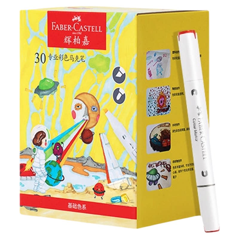 辉柏嘉儿童专用彩色双头马克笔