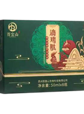百宜山滴剂肽月子补品术后营养品