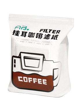 AB手冲咖啡滤纸挂耳式