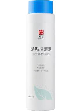 买三送一活性氧茶垢清洁剂食品级