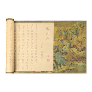 出师表诸葛亮毛笔字帖彩绘长卷零基础学生初学者钢笔式软笔小楷楷书入门临摹描红练字专用仿古宣纸毛笔套装