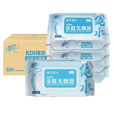 清风纯水湿巾家用装60片