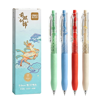得力前程似锦按动中性笔高颜值