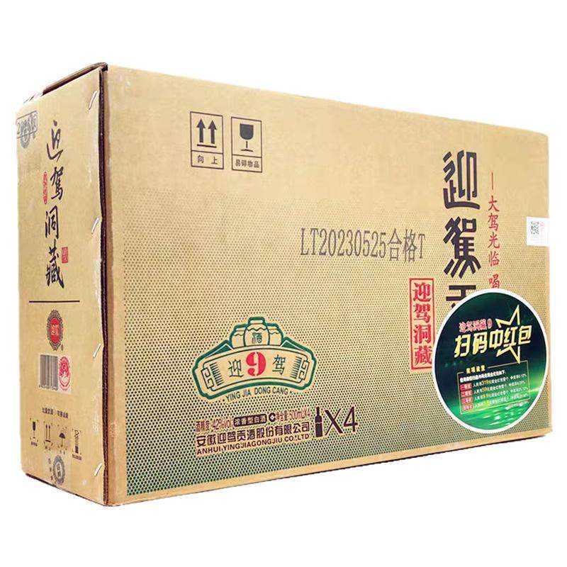 迎驾贡酒洞藏9年八年窖藏642度