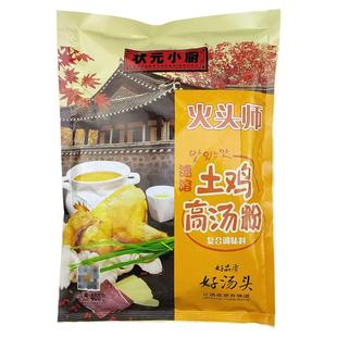 状元小厨火头师土鸡高汤粉调汤粉调馅料米线火锅老母鸡粉鲜汤料