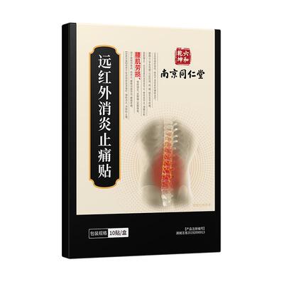 腰间盘突出腰疼腰痛腰肌劳损专用膏药贴腰椎间盘突出压迫神经药膏