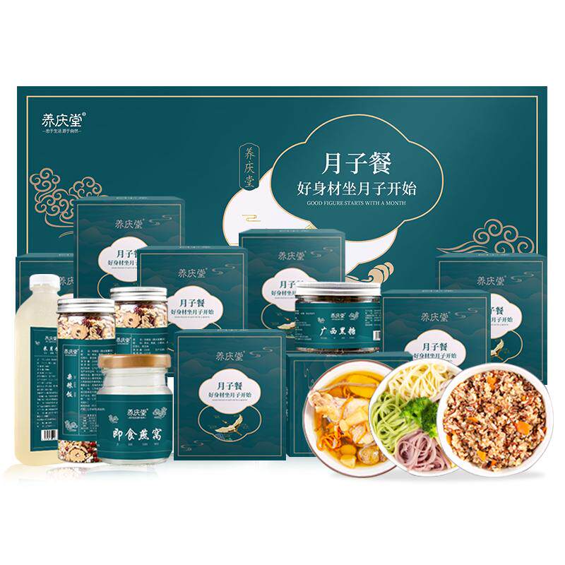 养庆堂42天月子餐调理营养补品