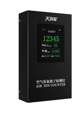 天将军空气负氧离子测试仪