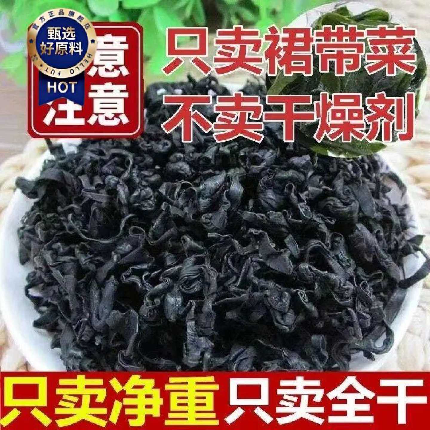 大连裙带菜纯干货无沙免洗烘干煲汤无添加盐全干无干燥剂净重批发