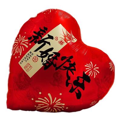 七夕节超大爱心铝膜气球结婚订婚拍照道具女方婚房布置婚礼装饰品