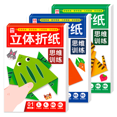 立体折纸手工儿童diy制作