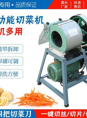 家用小型切菜机商用全自动土豆切丝、切片食堂专用切菜切薯片机器