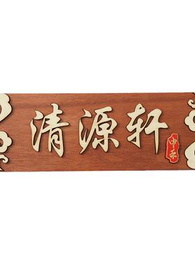 中式包厢包间实木门牌定制