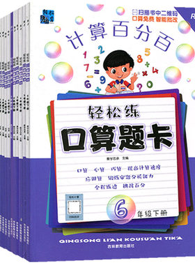 轻松练口算题卡一二三四五六年级