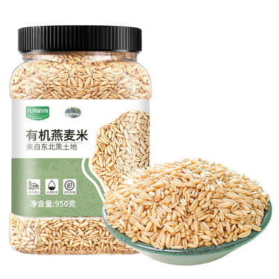 九月的诗东北有机一级生燕麦米950g全胚芽五谷杂粮新米官方旗舰店