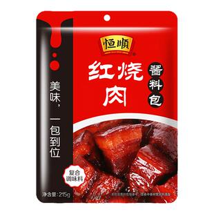 恒顺红烧肉酱料包215g 红烧专用料家用酱料猪蹄肉排骨酱汁调料包