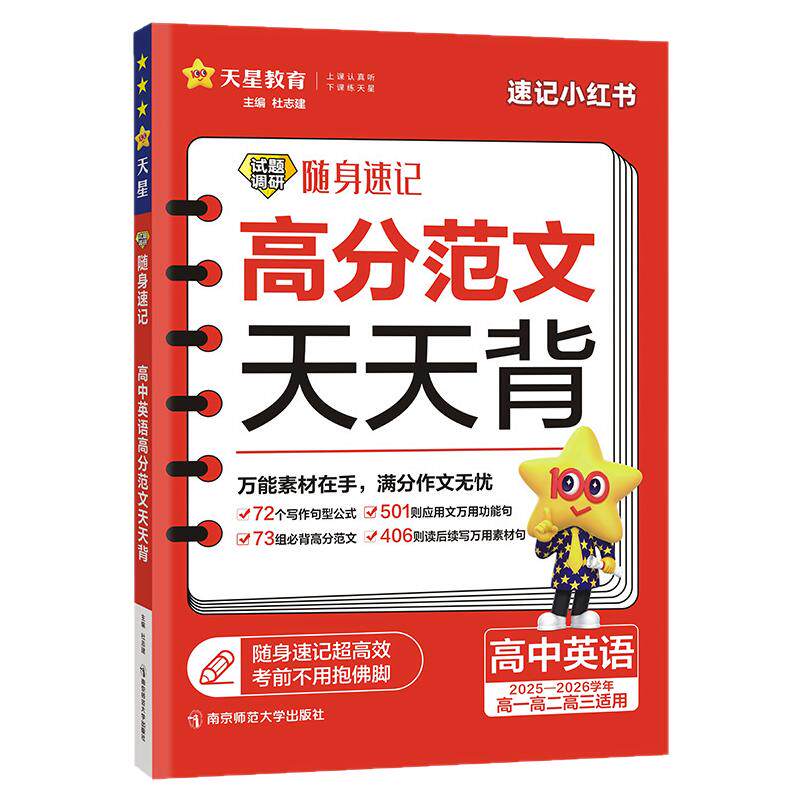 高中英语高分范文天天背