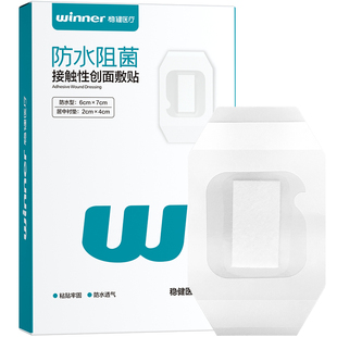 稳健无菌敷贴医用透气防过敏剖腹产伤口防水手术大号创可贴创口贴