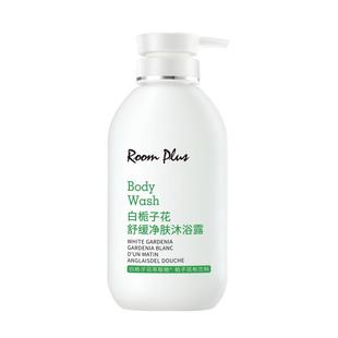 roomplus栀子花香氛沐浴露乳持久留香体后背滋润清爽沐浴液女正品