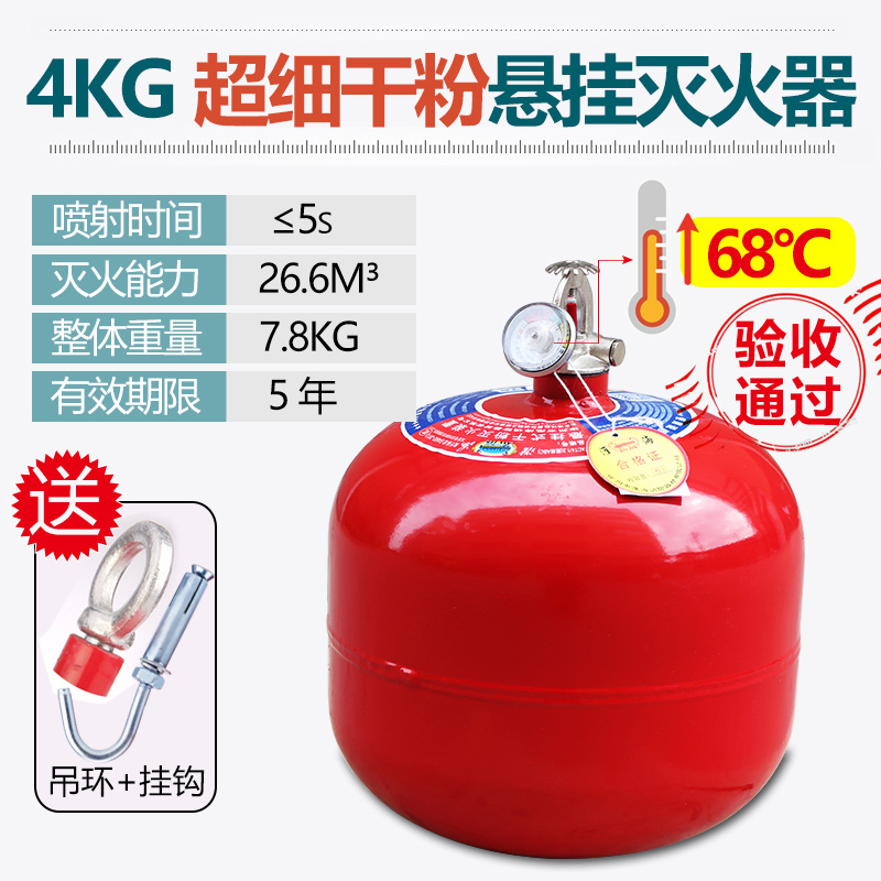 4KG悬挂式干粉灭火器6KG自动公斤超细充电桩车库吊消防弹蛋灭火球