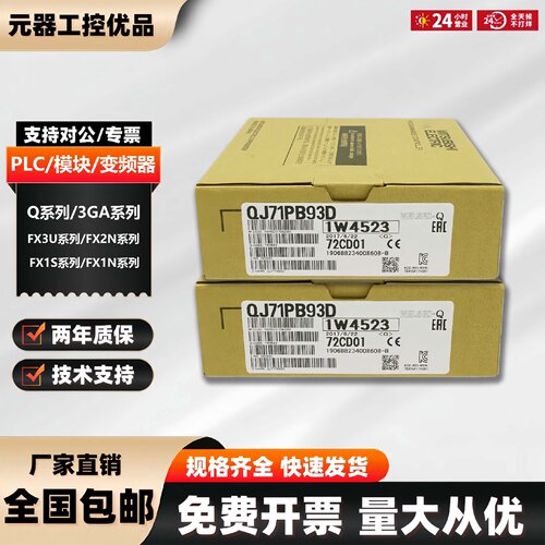 议价Q系列模块 QJ71PB92D QJ71PB93D QJ71PB92V QJ71DN91 QJ71AS9