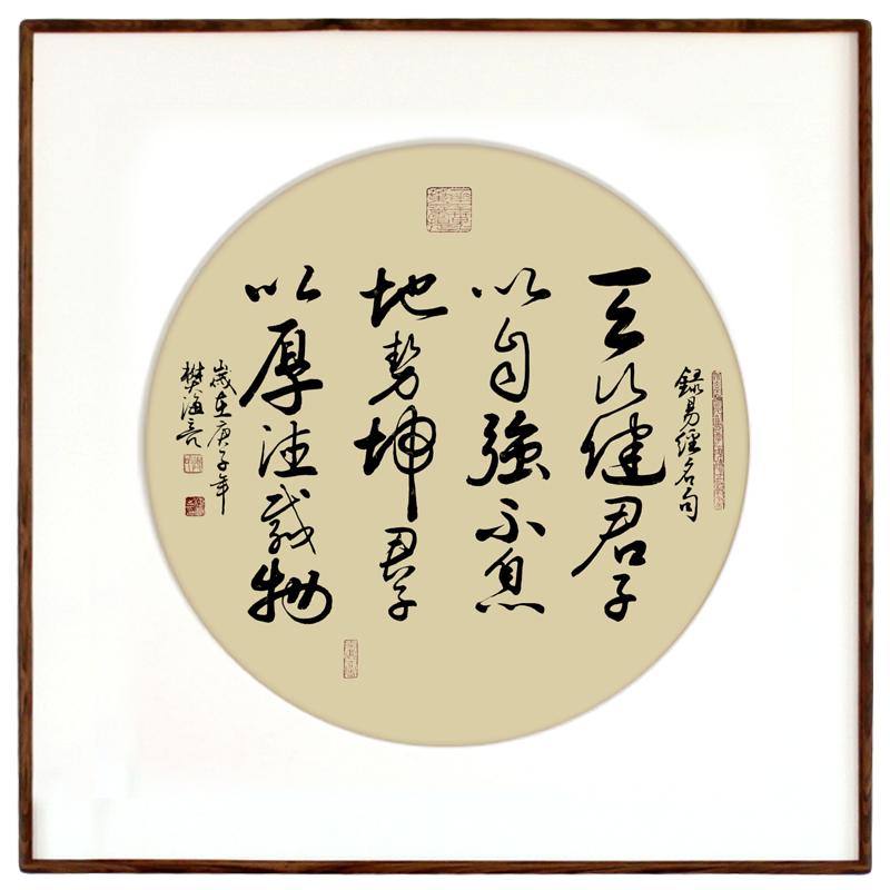天行健书法作品老板办公室名人