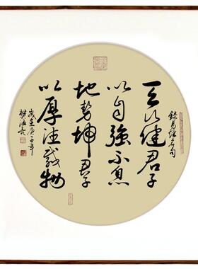天行健书法作品老板办公室名人