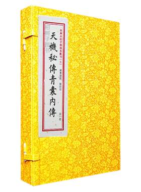 焦循天机秘传青囊内传易学风水书