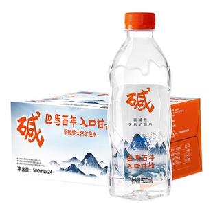 【500ml*24瓶】巴马百年弱碱性天然矿泉水饮用水巴马水源可追溯