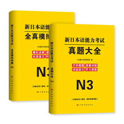 2026JLPT新日本语能力等级考试日语n3真题历年试卷jlpt教材模拟练习题电子版考级卷子习题练习册红蓝宝书try词汇听力N1 N2纸质版