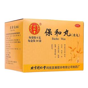 10袋 北京同仁堂保和丸6g*10袋水丸食积停滞脘腹胀满不欲饮食