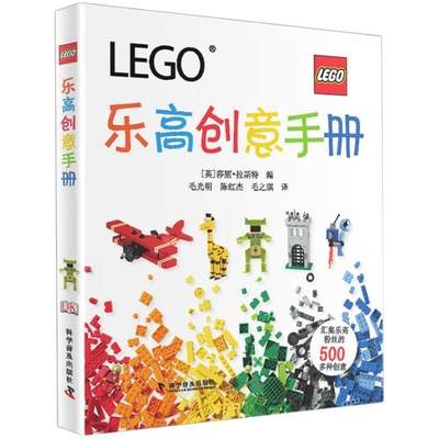 当当网 乐高创意手册:The LEGO Ideas Book 乐高创意搭建指南乐高教程书入门乐高书籍 乐高玩具书图纸乐高积木说明书手册